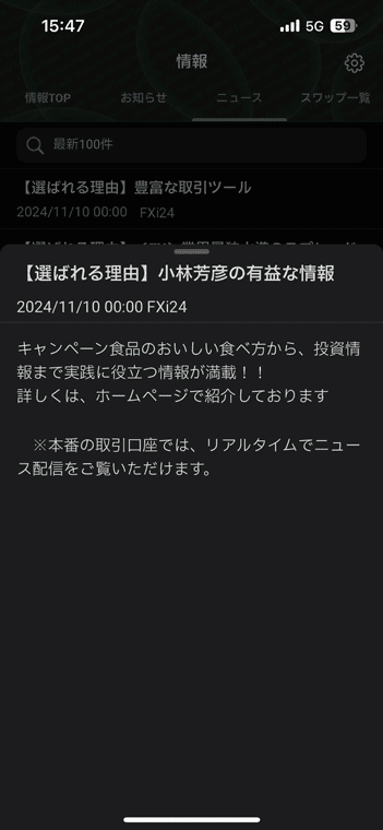 デモトレードはニュースの閲覧に非対応