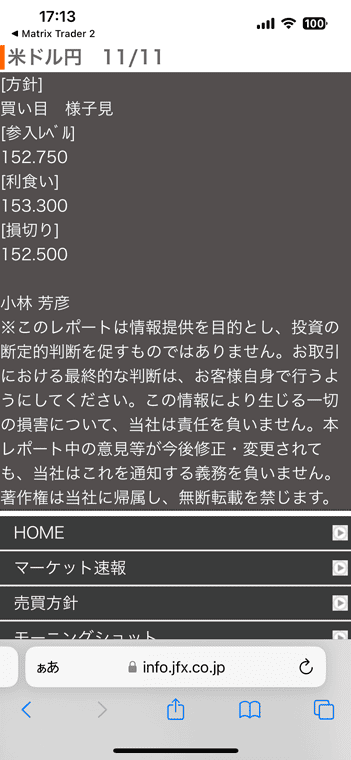 小林芳彦のマーケットナビでは取引に役立つ情報が配信