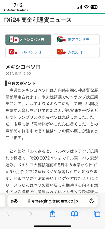 FXi24高金利通貨ニュースを配信