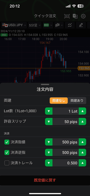 クイック注文は決済指値、決済逆指値、決済トレールの同時発注が可能