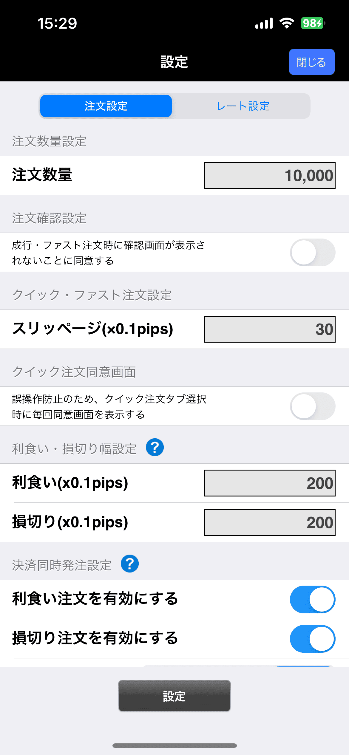 スリッページ、利食い、損切りを設定して発注できる