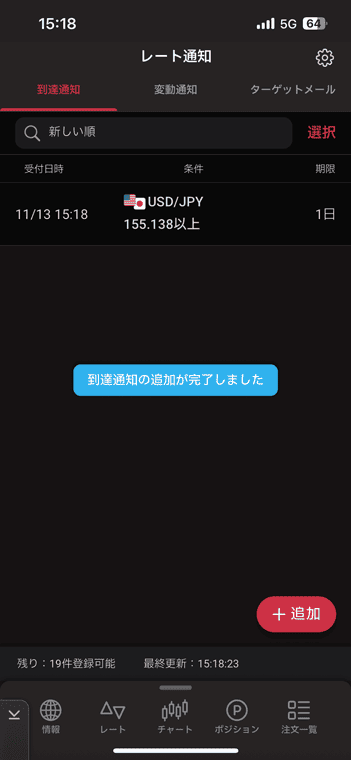 到達通知は最大20件まで設定可能