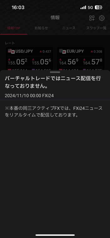 バーチャルトレードはニュース配信に非対応