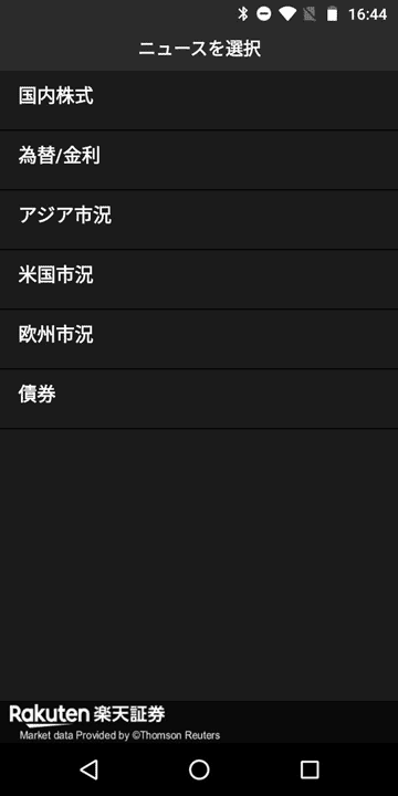 ニュースは国内株式、為替/金利、アジア市況、米国市場、欧州市況、債券から選べる