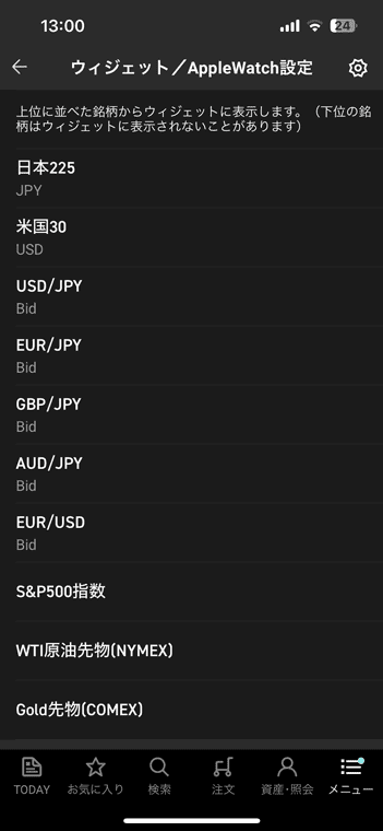 アプリのウィジェット/AppleWatch設定で銘柄を決められる