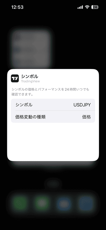 ウィジェットを長押ししてウィジェットを編集をタップすれば、シンボルをお好みに設定できる