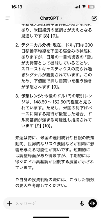 ChatGPTに米ドル/円の値動きを質問した例②