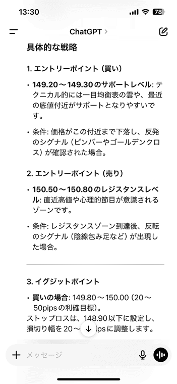 ChatGPTに米ドル/円のエントリーポイントとイグジットポイントを質問した例②