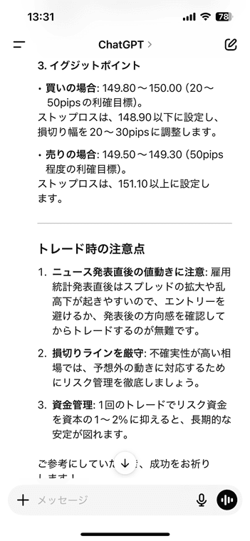 ChatGPTに米ドル/円のエントリーポイントとイグジットポイントを質問した例③