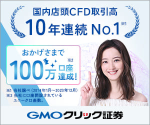 国内店頭CFD取引高10年連続No.1｜GMOクリック証券