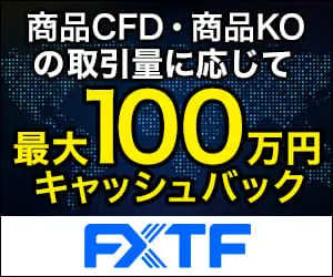 FXTF「商品CFD」は低スプレッド&TradingView対応！サービスの