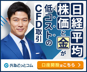 外為どっとコム｜日経平均株価と金が低コストのCFD取引