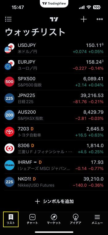 TradingViewアプリの「リスト」をタップ