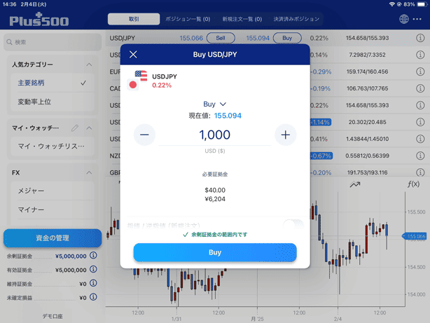 Plus500証券 iPadアプリのFX注文画面