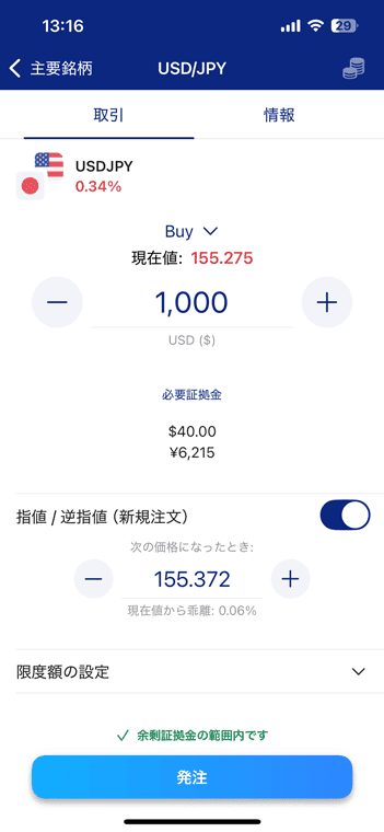 Plus500証券 FXの新規注文画面