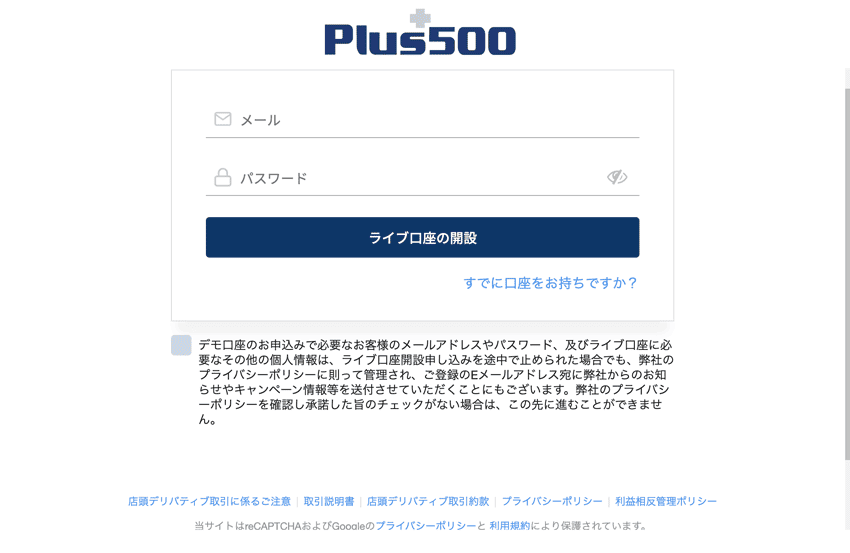 メールアドレス、パスワードを入力し、「ライブ口座開設」をクリック