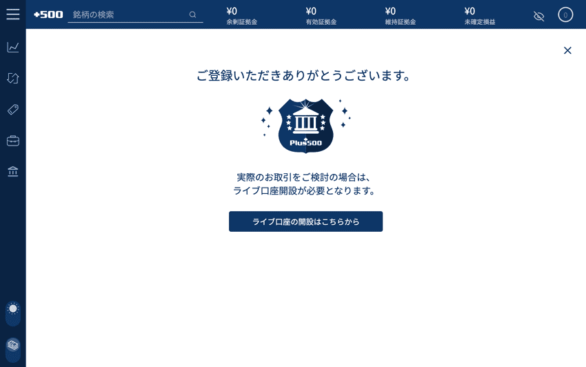 「ライブ口座開設の開設はこちらから」をクリックする