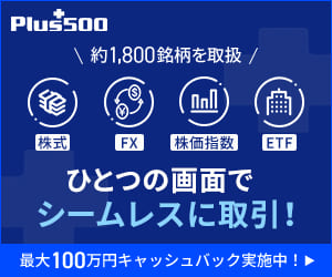 Plus500証券｜約1,800銘柄を取扱 ひとつの画面でシームレスに取引！