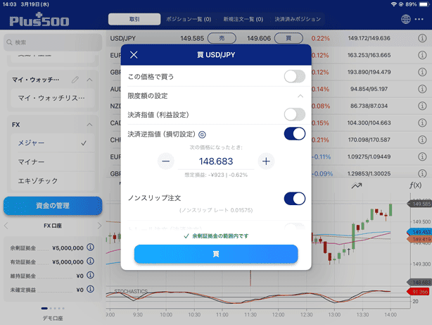 決済逆指値をONにしてノンスリップ注文もONにすれば発注が可能