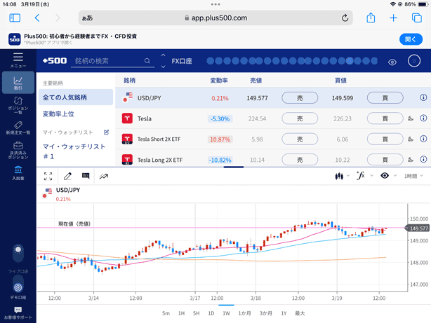 Plus500証券のWebブラウザ版取引ツールはipadでの取引にも対応