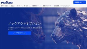 Plus500証券｜ノックアウトオプション