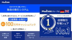 Plus500証券｜Plus500グループはドイツ・イギリスで店頭取引市場シェアNo.1