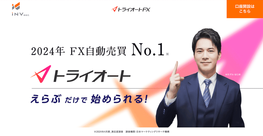 トライオートFX｜2024年FX自動売買No.1 えらぶだけで始められる！