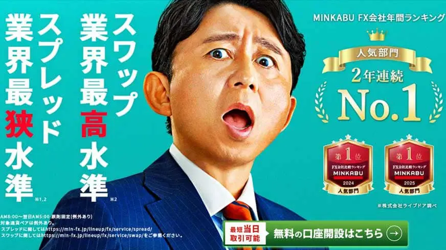 みんなのFXは低スプレッドで高スワップ!特徴からメリット みんなのFXは低スプレッドで高スワップ!特徴からメリット
