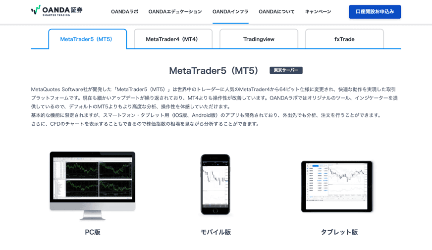 OANDA証券｜MT5 MT4 TradingView fxTrade
