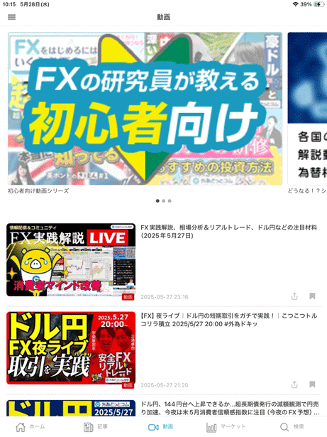 外為どっとコムのiPadアプリ「Market NEXT」はマーケット情報が豊富