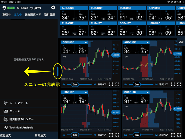 メニューを非表示にする方法