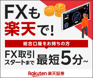 FXも楽天で！総合口座をお持ちの方 FX取引スタートまで最短5分〜
