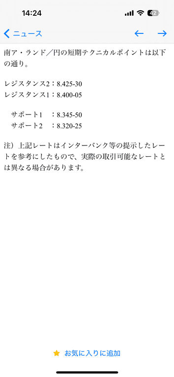 iPhoneアプリ版MT5のマーケットニュース