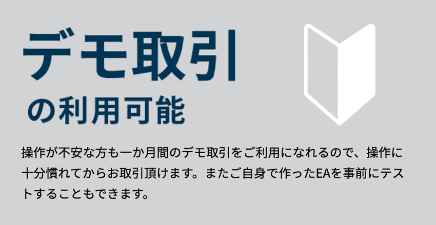 デモ取引の利用可能