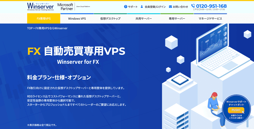 Winserver FX自動売買専用VPS