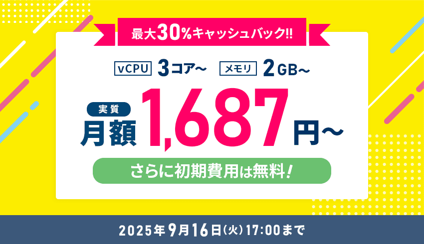 最大30%キャッシュバック 実質月額1,687円〜