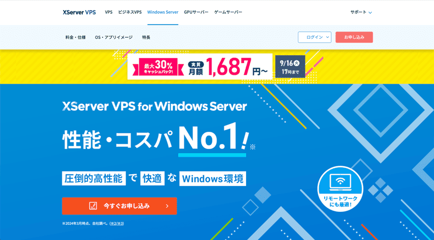 Xserver VPS for Windows Server 性能・コスパNo.1!