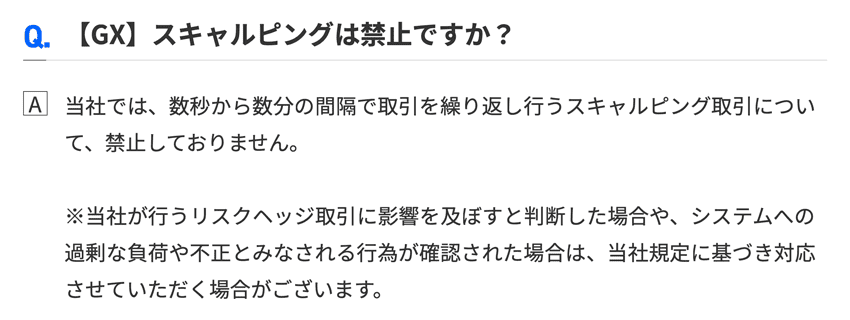 FXTFでは数秒から数分の感覚で取引を行う秒スキャも禁止していない
