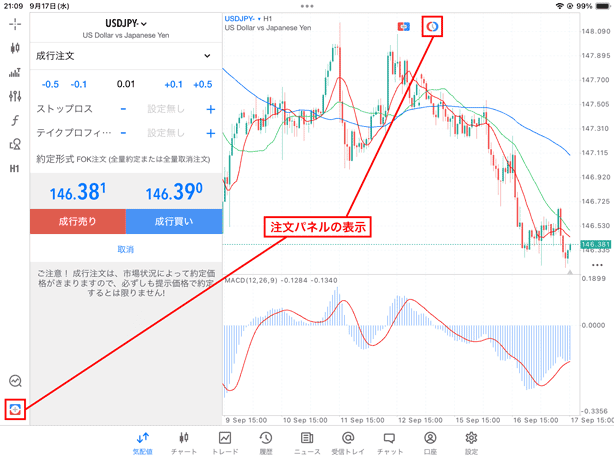 iPad版MT5で注文パネルを表示する方法