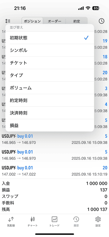 履歴の表示は並び替えが可能