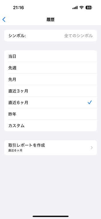 トレード履歴で表示できる期間