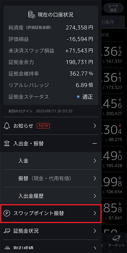 左上のメニューから「スワップポイント振替」を選択