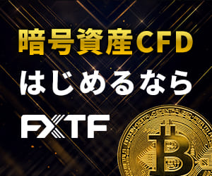暗号資産CFDはじめるならFXTF