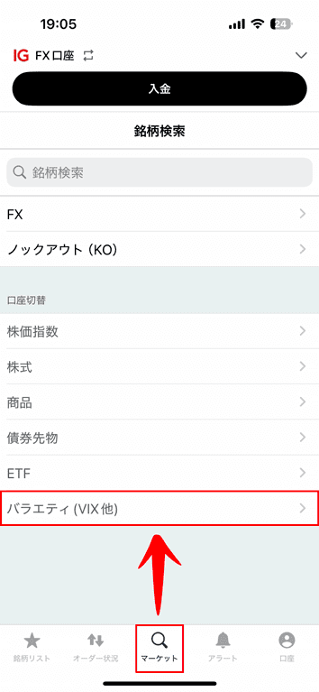 「マーケット」→「バラエティ(VIX 他)」をタップ