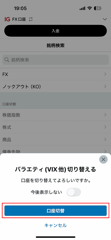 口座切替をタップ