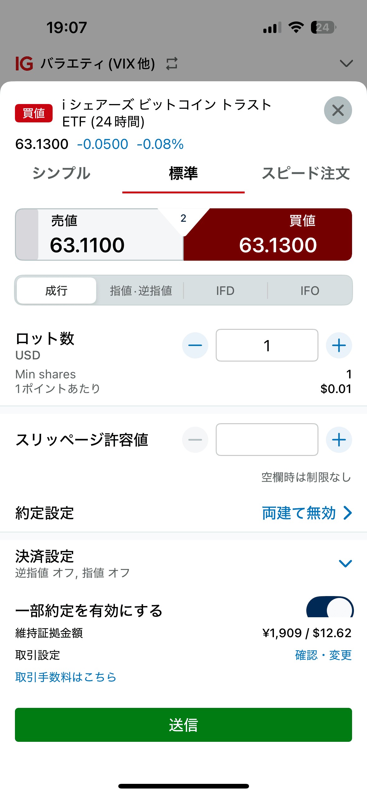 任意の注文方法を選択し、ロットなどを入力後、「送信」をタップすれば注文が完了