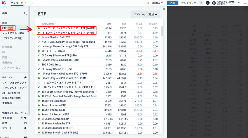 「ETF」をクリックし、任意の銘柄をクリックする