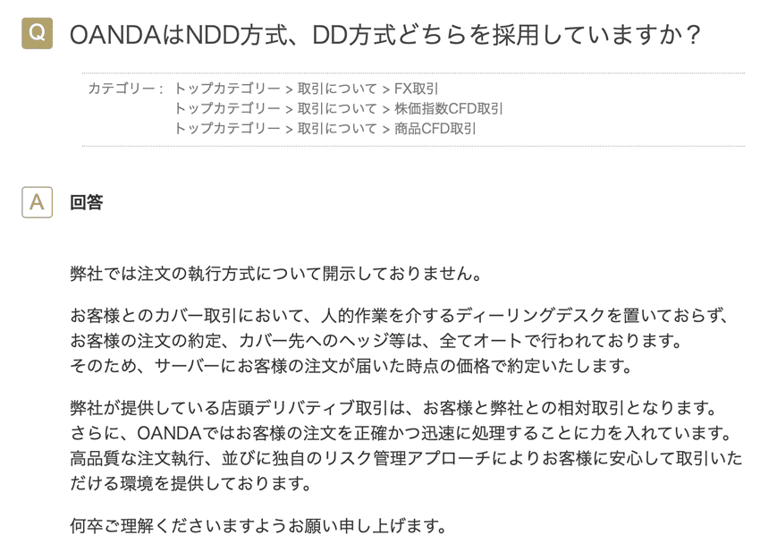 OANDAはNDD方式、DD方式について開示していない