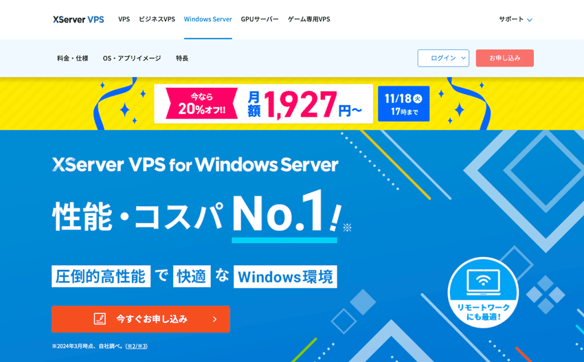 Xserver VPS for Windows Server 性能・コスパNo.1!