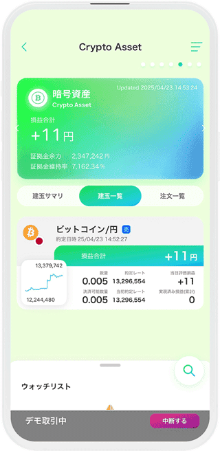 デモトレード機能